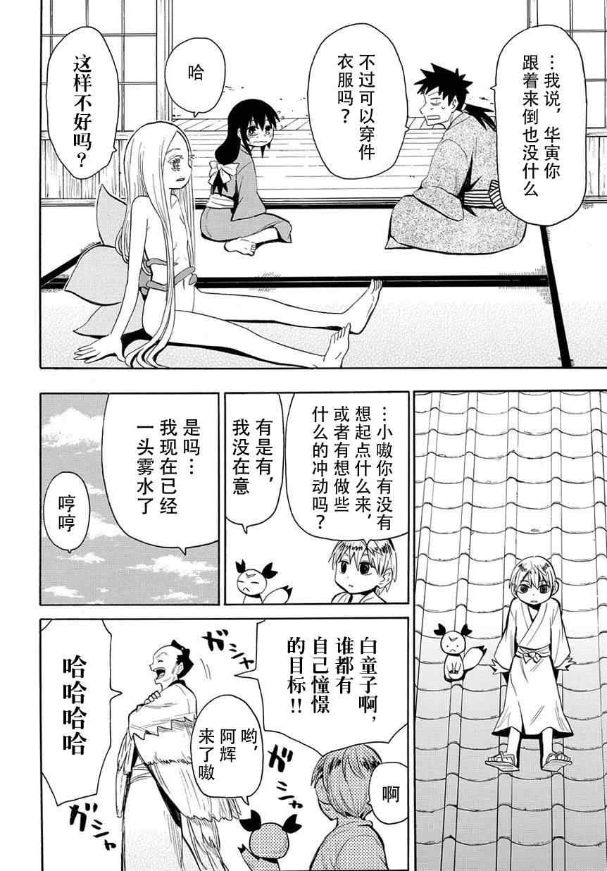 《战国妖狐》漫画最新章节第43话免费下拉式在线观看章节第【26】张图片