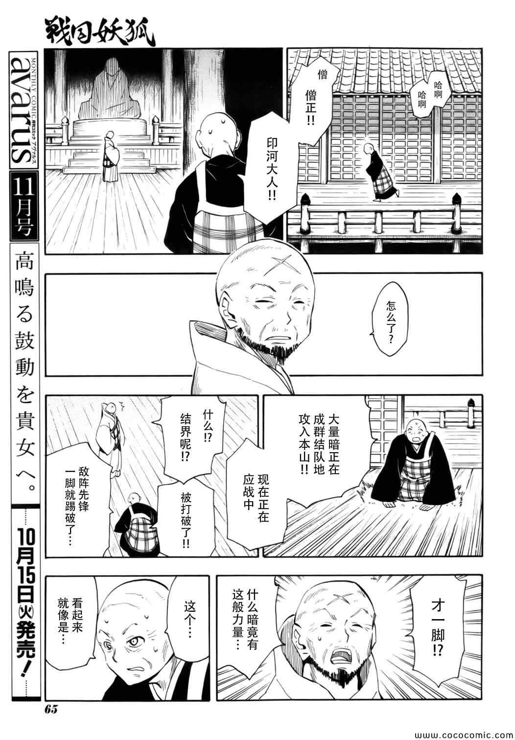 《战国妖狐》漫画最新章节第69话免费下拉式在线观看章节第【23】张图片