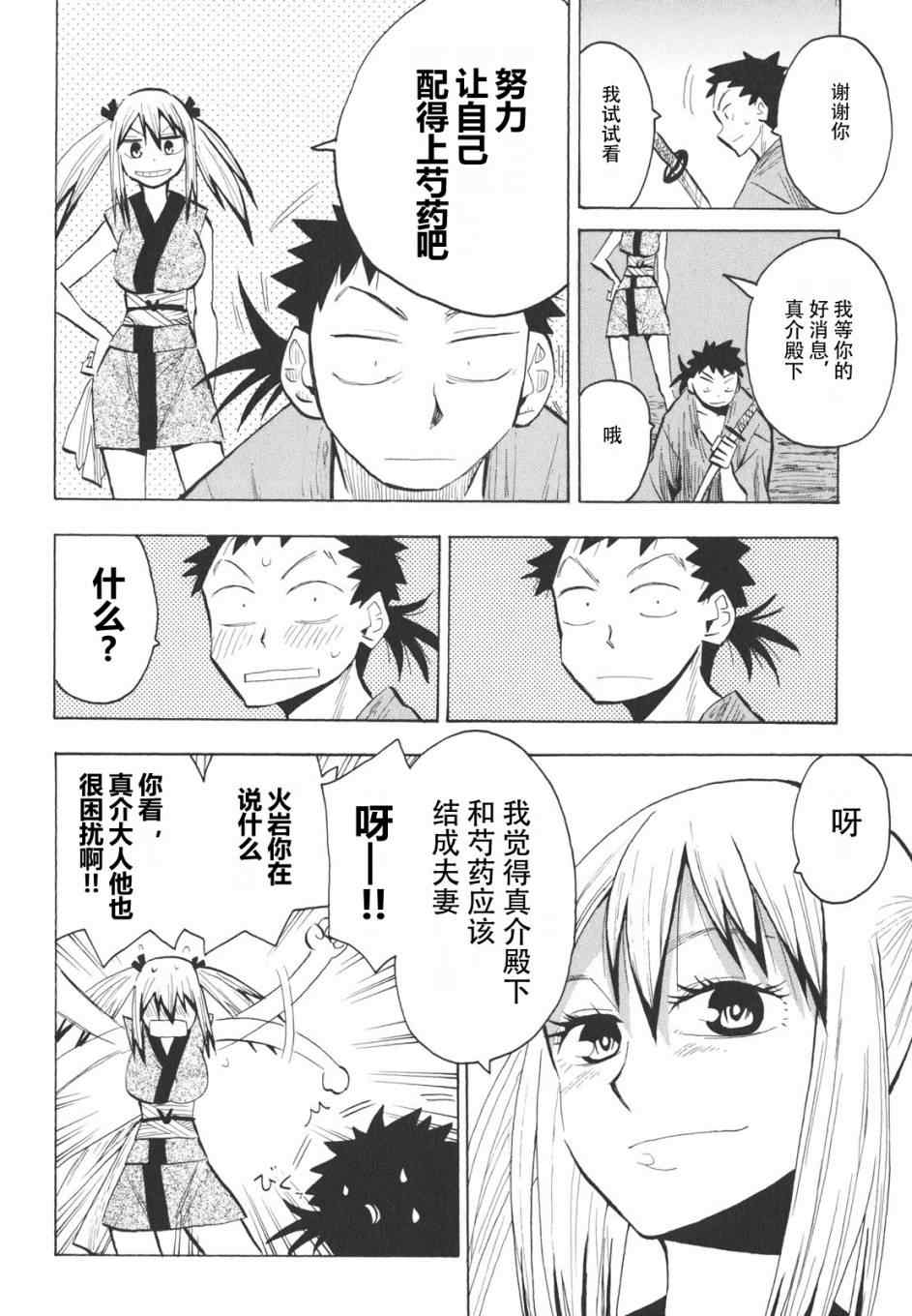 《战国妖狐》漫画最新章节第16-18话免费下拉式在线观看章节第【22】张图片