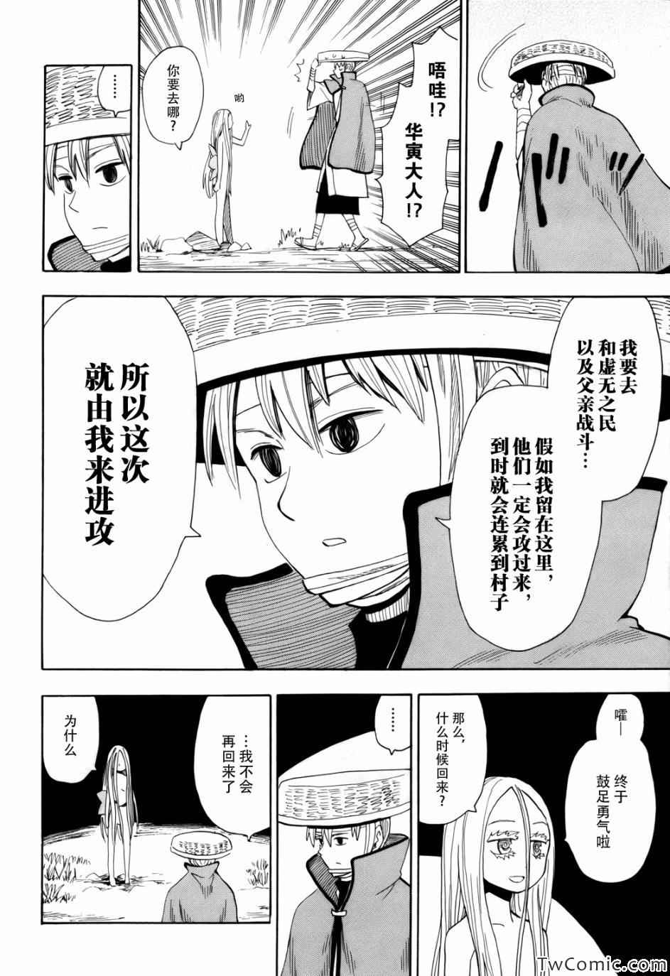 《战国妖狐》漫画最新章节第65话免费下拉式在线观看章节第【23】张图片