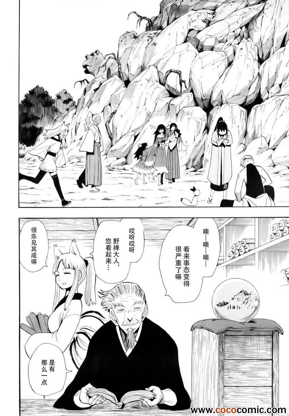 《战国妖狐》漫画最新章节第63话免费下拉式在线观看章节第【28】张图片