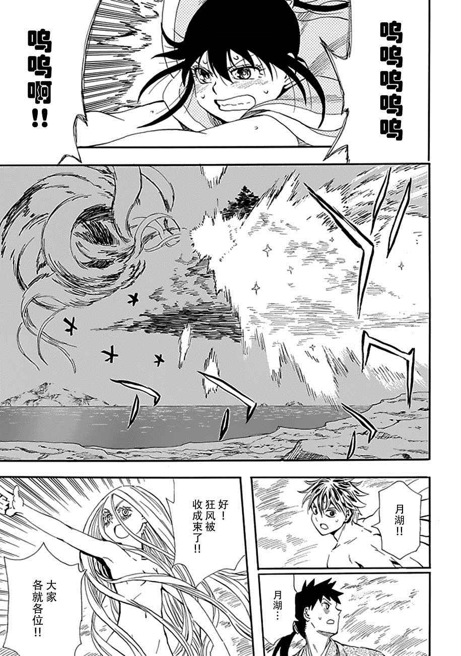 《战国妖狐》漫画最新章节第93话免费下拉式在线观看章节第【7】张图片