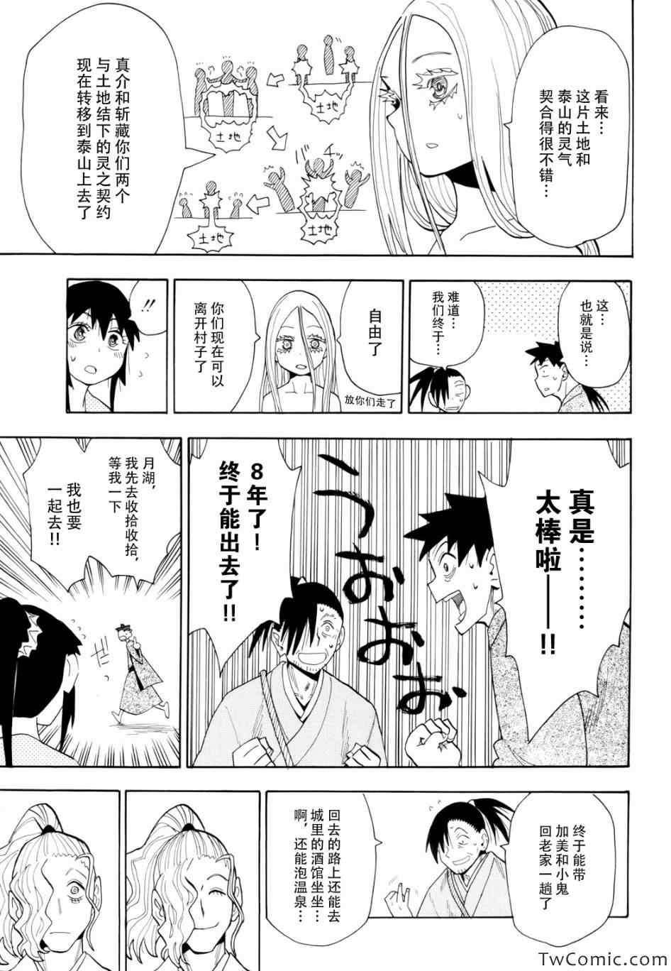 《战国妖狐》漫画最新章节第66话免费下拉式在线观看章节第【9】张图片