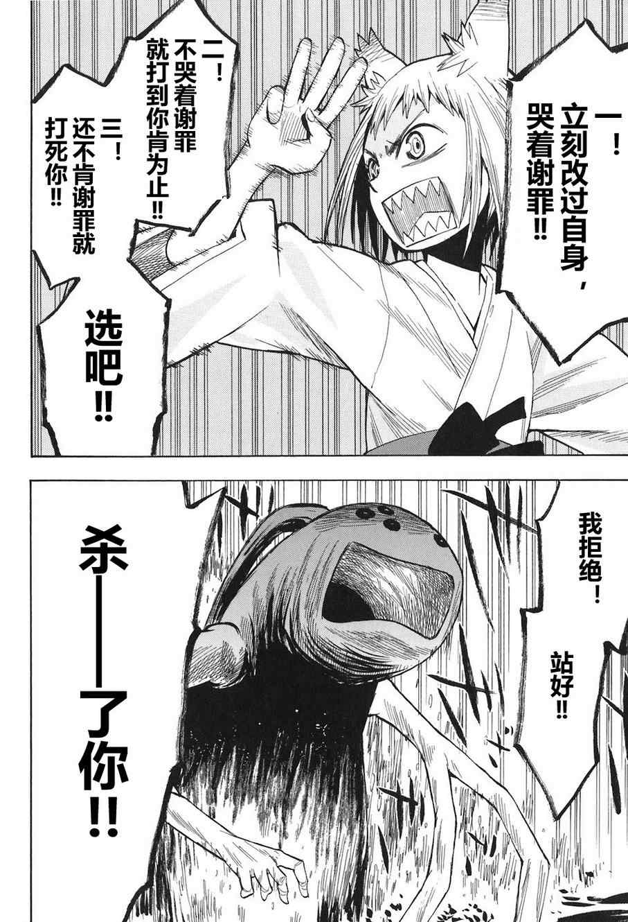 《战国妖狐》漫画最新章节第2卷免费下拉式在线观看章节第【25】张图片