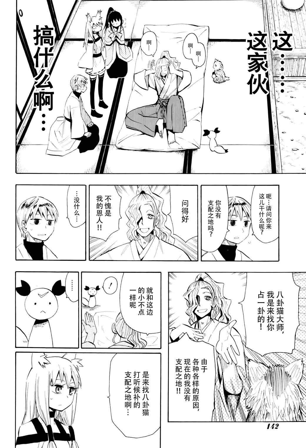 《战国妖狐》漫画最新章节第56话免费下拉式在线观看章节第【6】张图片