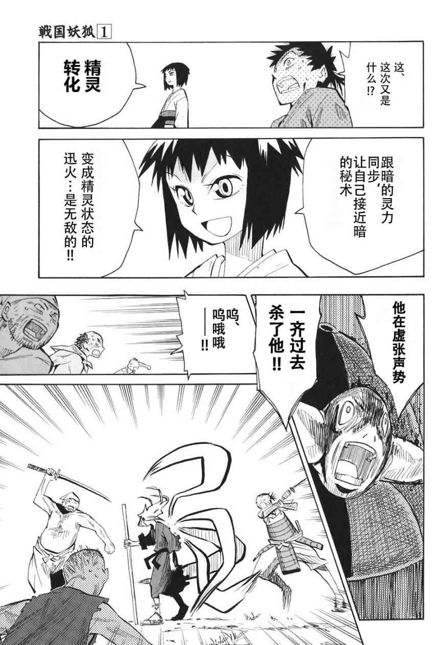 《战国妖狐》漫画最新章节第1-3话免费下拉式在线观看章节第【35】张图片