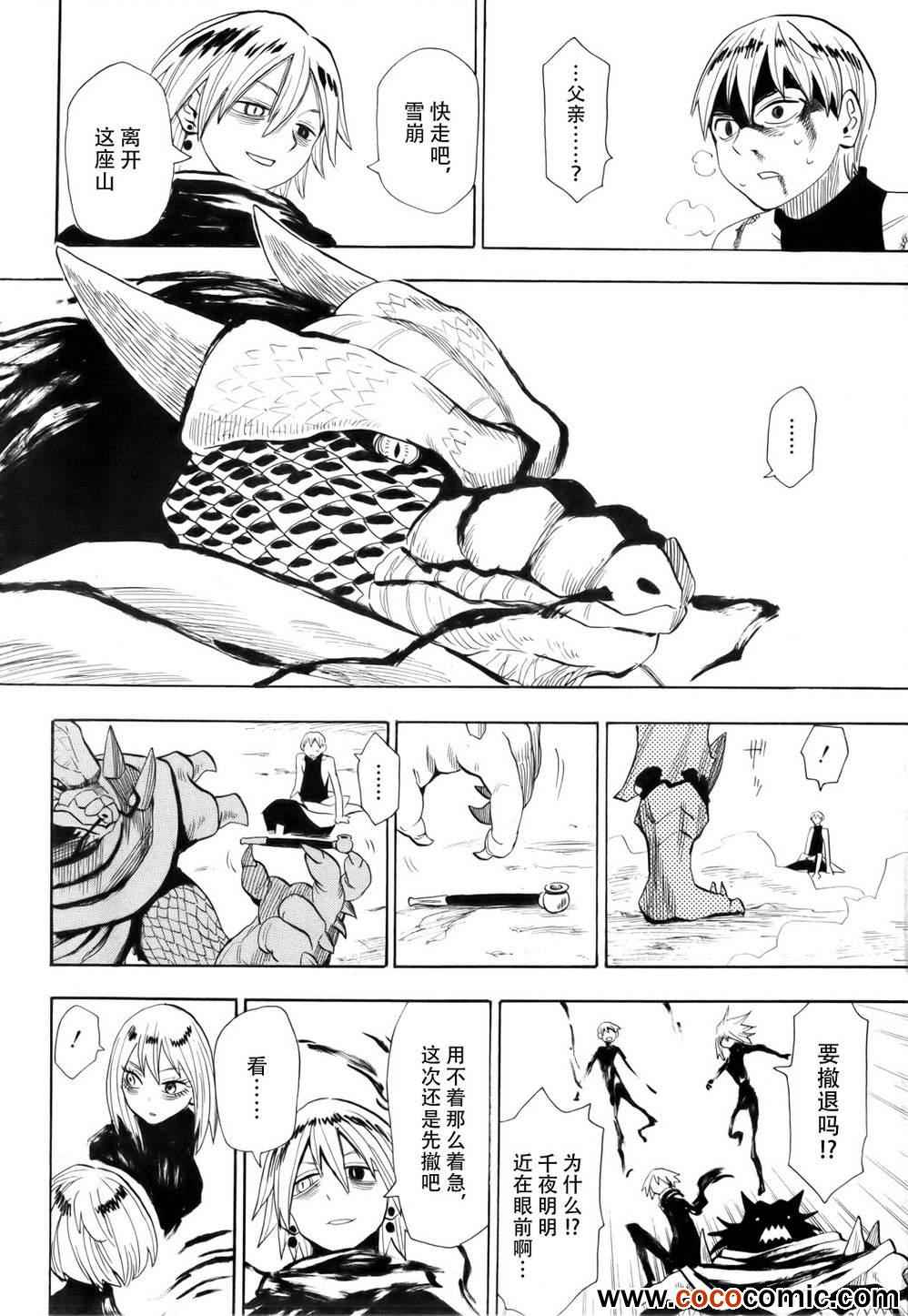 《战国妖狐》漫画最新章节第63话免费下拉式在线观看章节第【2】张图片