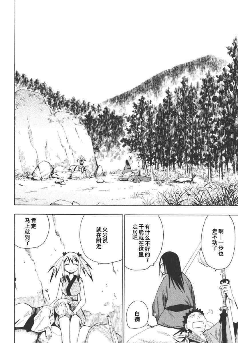 《战国妖狐》漫画最新章节第15话免费下拉式在线观看章节第【2】张图片