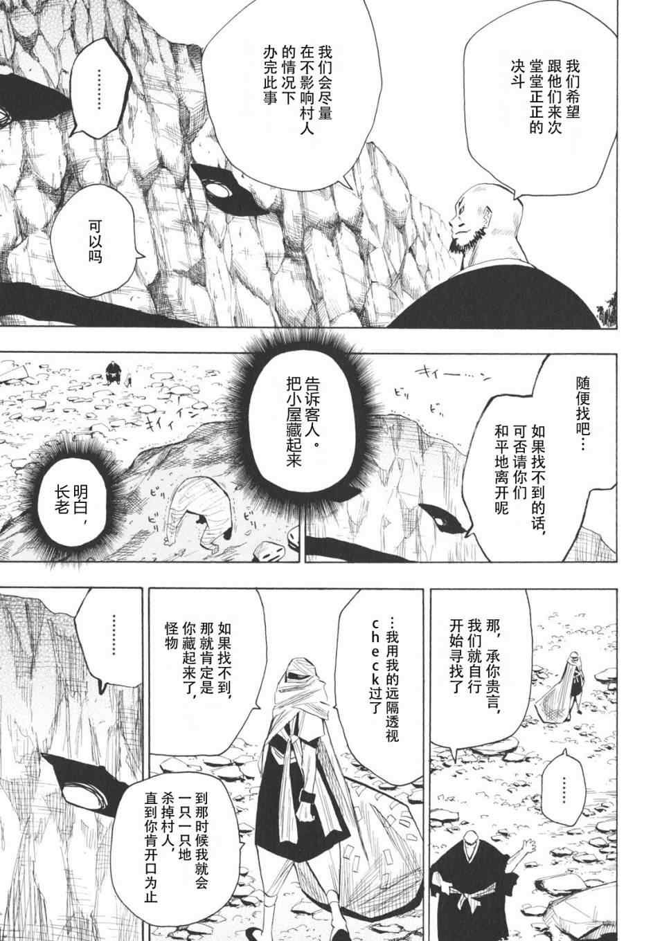 《战国妖狐》漫画最新章节第16-18话免费下拉式在线观看章节第【33】张图片