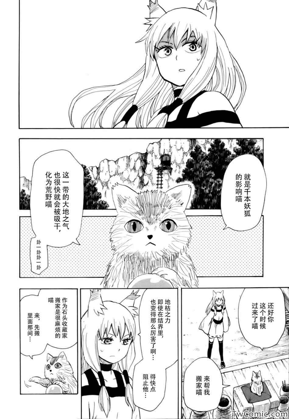 《战国妖狐》漫画最新章节第66话免费下拉式在线观看章节第【20】张图片