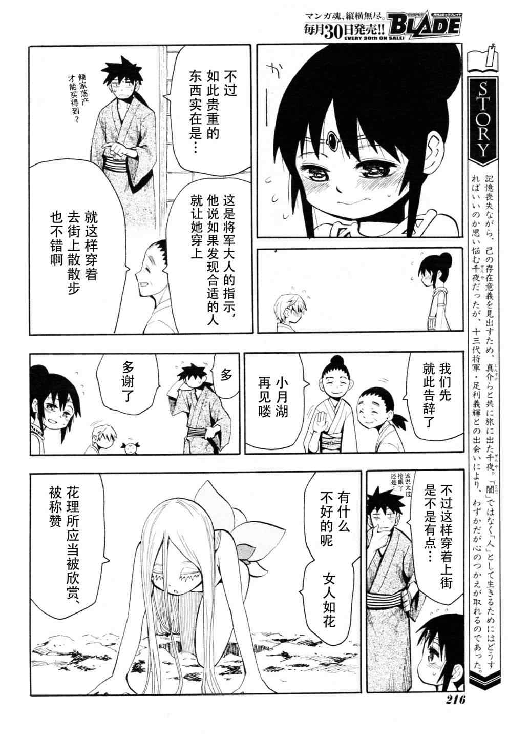 《战国妖狐》漫画最新章节第44话免费下拉式在线观看章节第【10】张图片