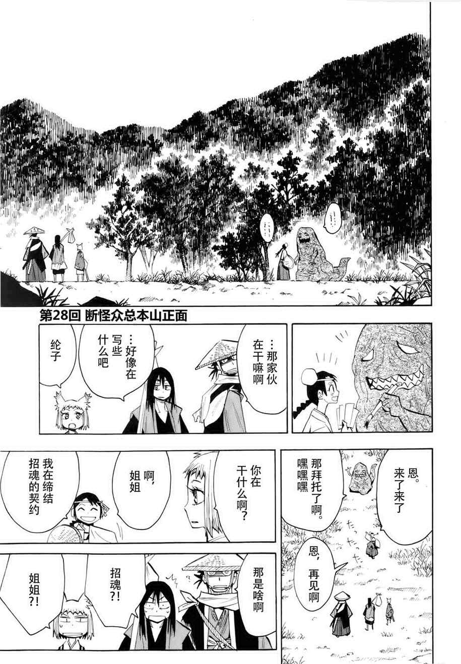 《战国妖狐》漫画最新章节第28话免费下拉式在线观看章节第【1】张图片