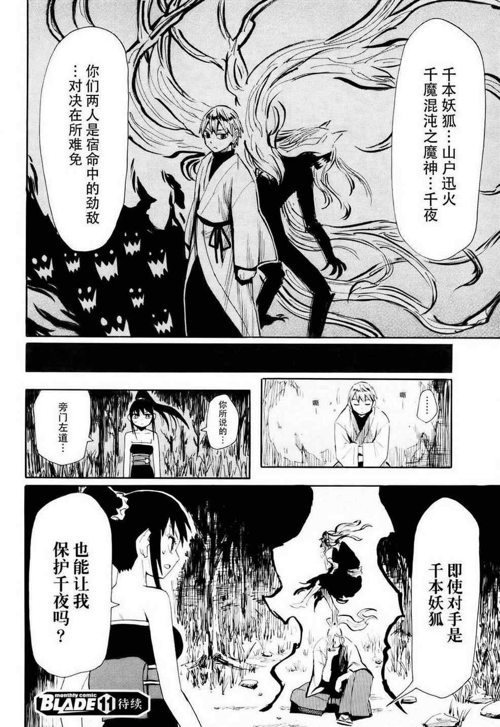 《战国妖狐》漫画最新章节第56话免费下拉式在线观看章节第【28】张图片