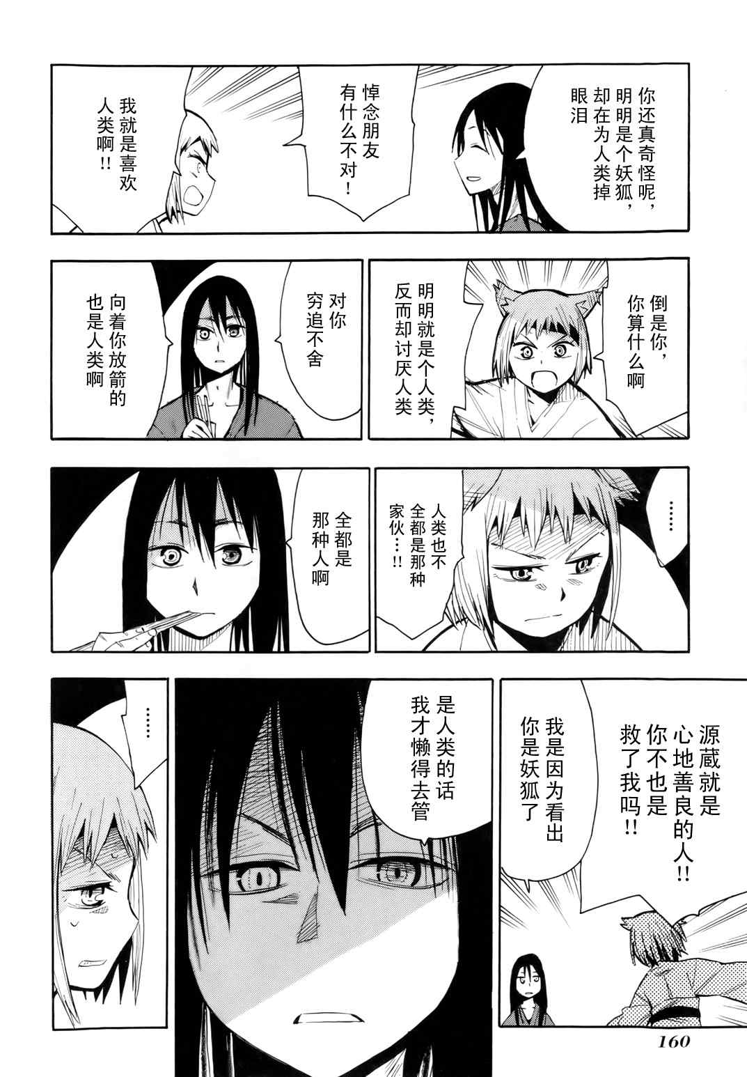 《战国妖狐》漫画最新章节第35.5话免费下拉式在线观看章节第【17】张图片