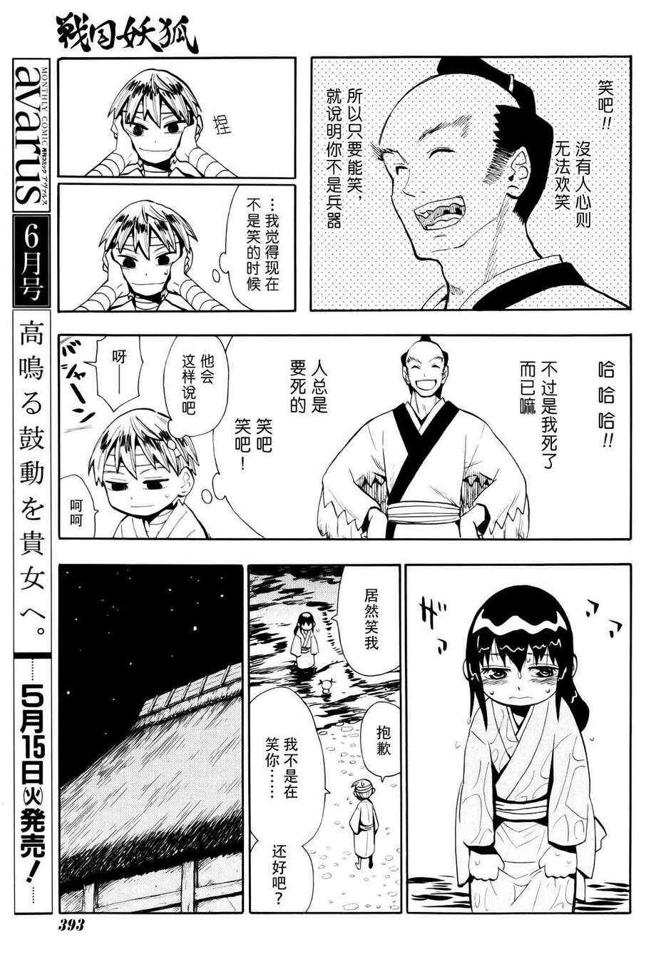 《战国妖狐》漫画最新章节第52话免费下拉式在线观看章节第【11】张图片