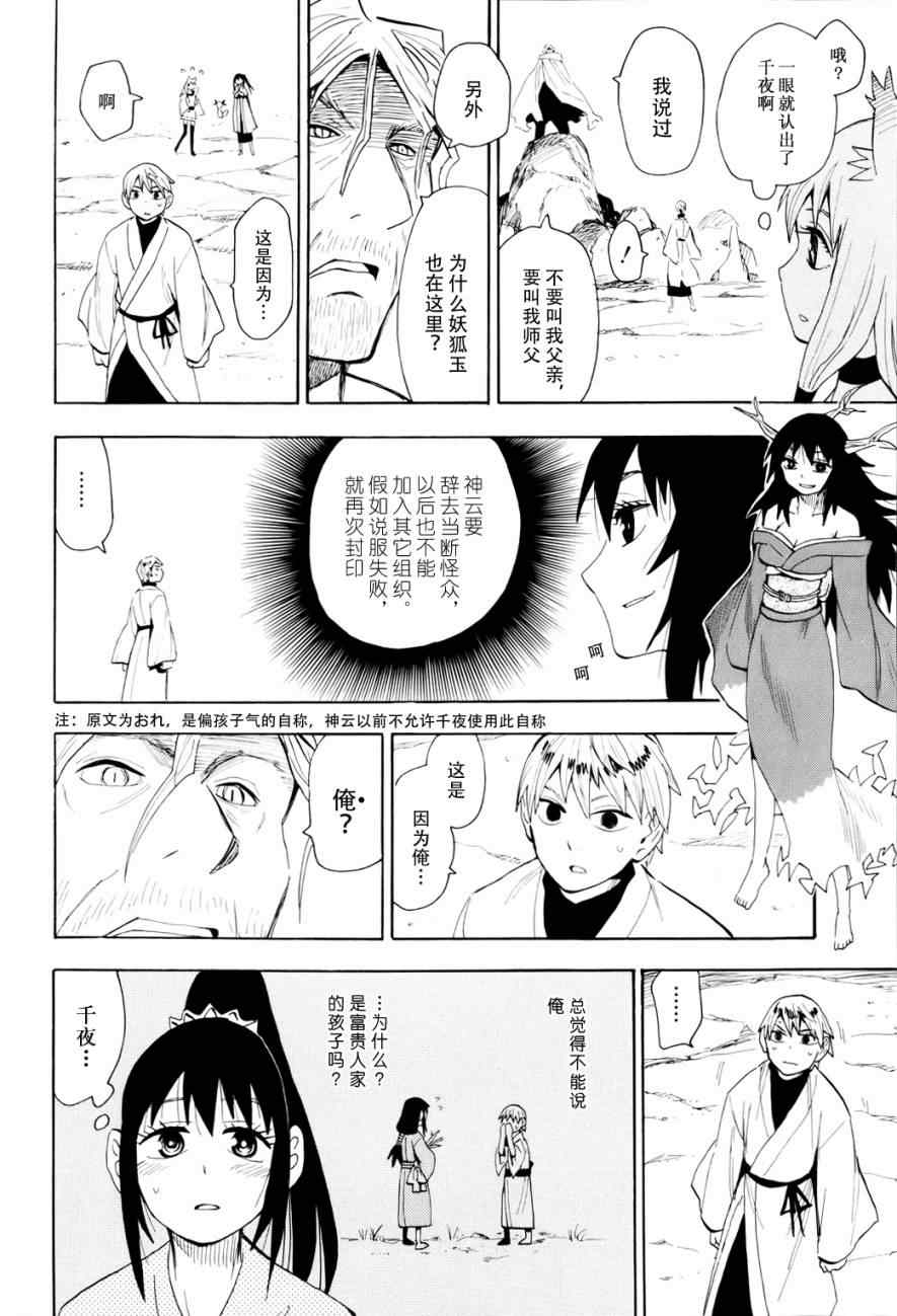 《战国妖狐》漫画最新章节第60话免费下拉式在线观看章节第【5】张图片