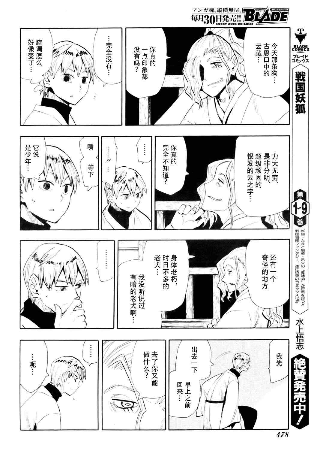 《战国妖狐》漫画最新章节第57话免费下拉式在线观看章节第【16】张图片