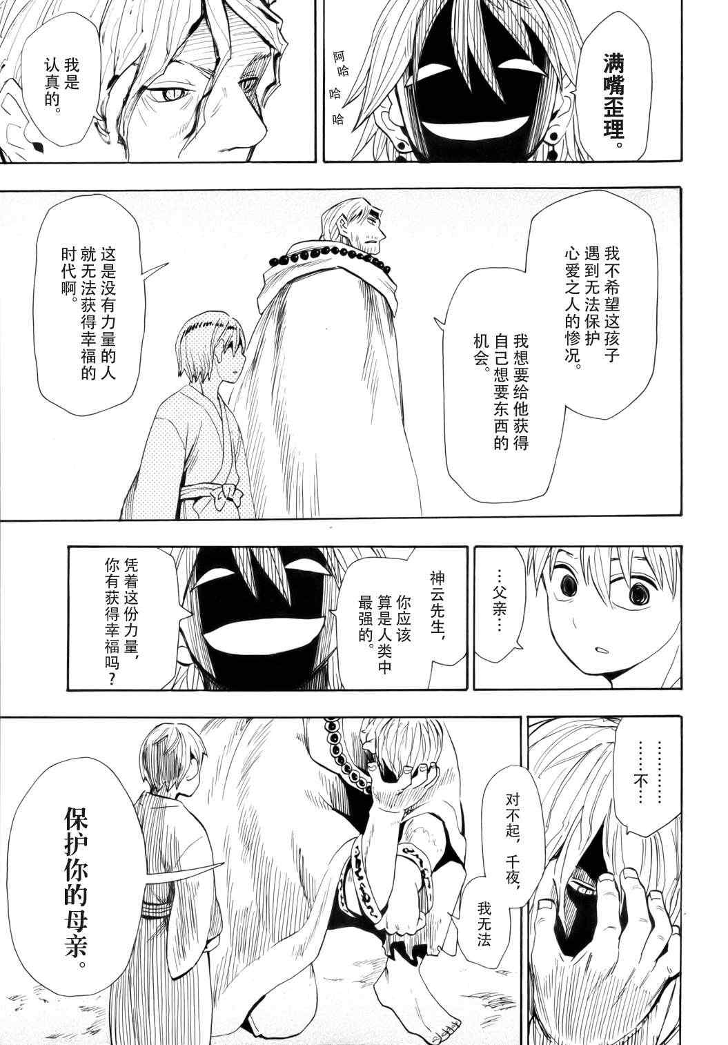 《战国妖狐》漫画最新章节第62话免费下拉式在线观看章节第【17】张图片