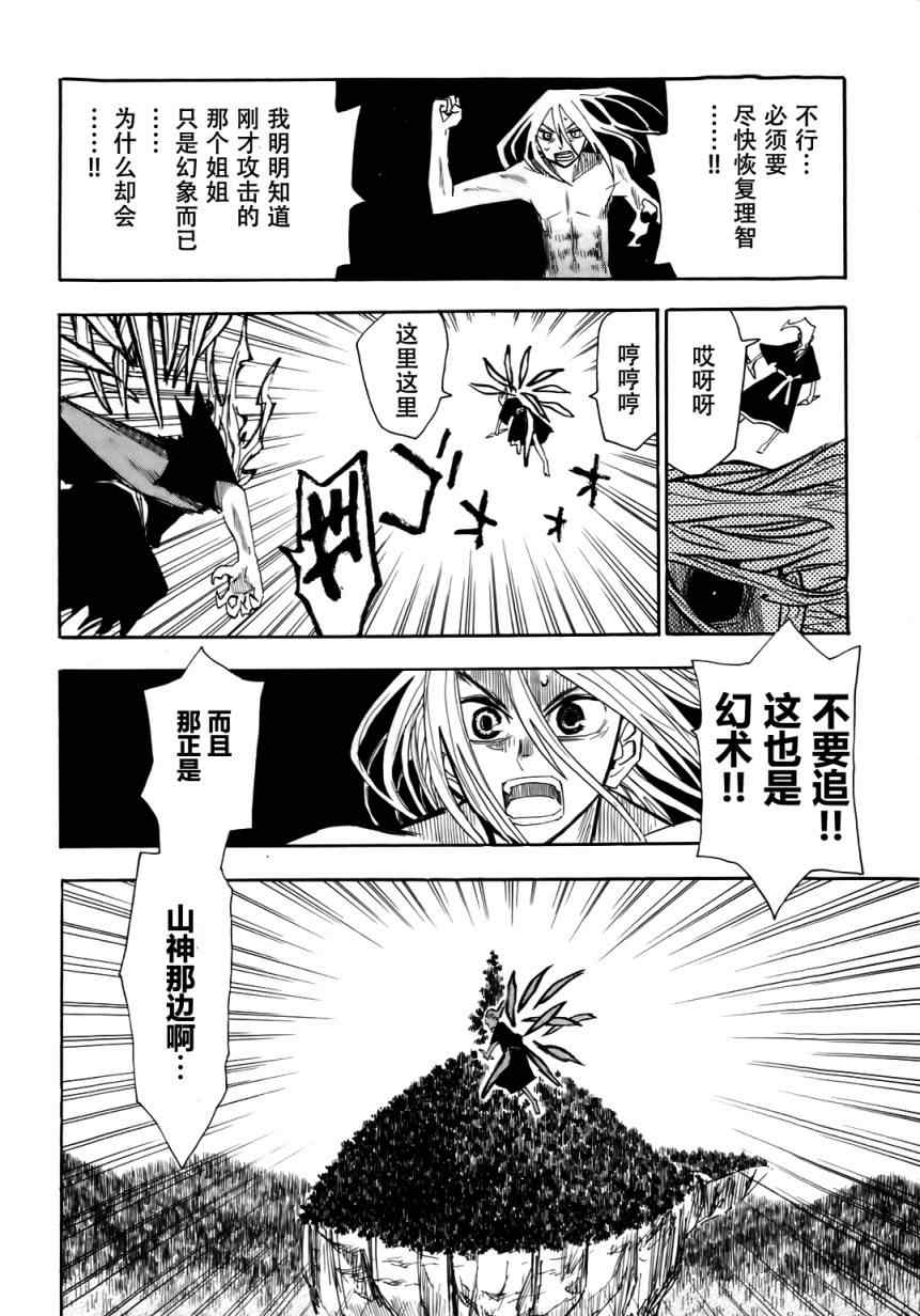 《战国妖狐》漫画最新章节第34话免费下拉式在线观看章节第【14】张图片