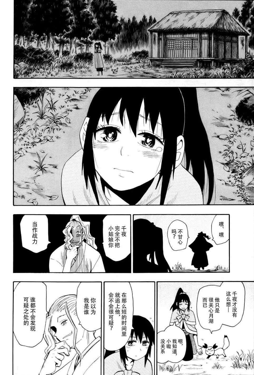 《战国妖狐》漫画最新章节第59话免费下拉式在线观看章节第【8】张图片