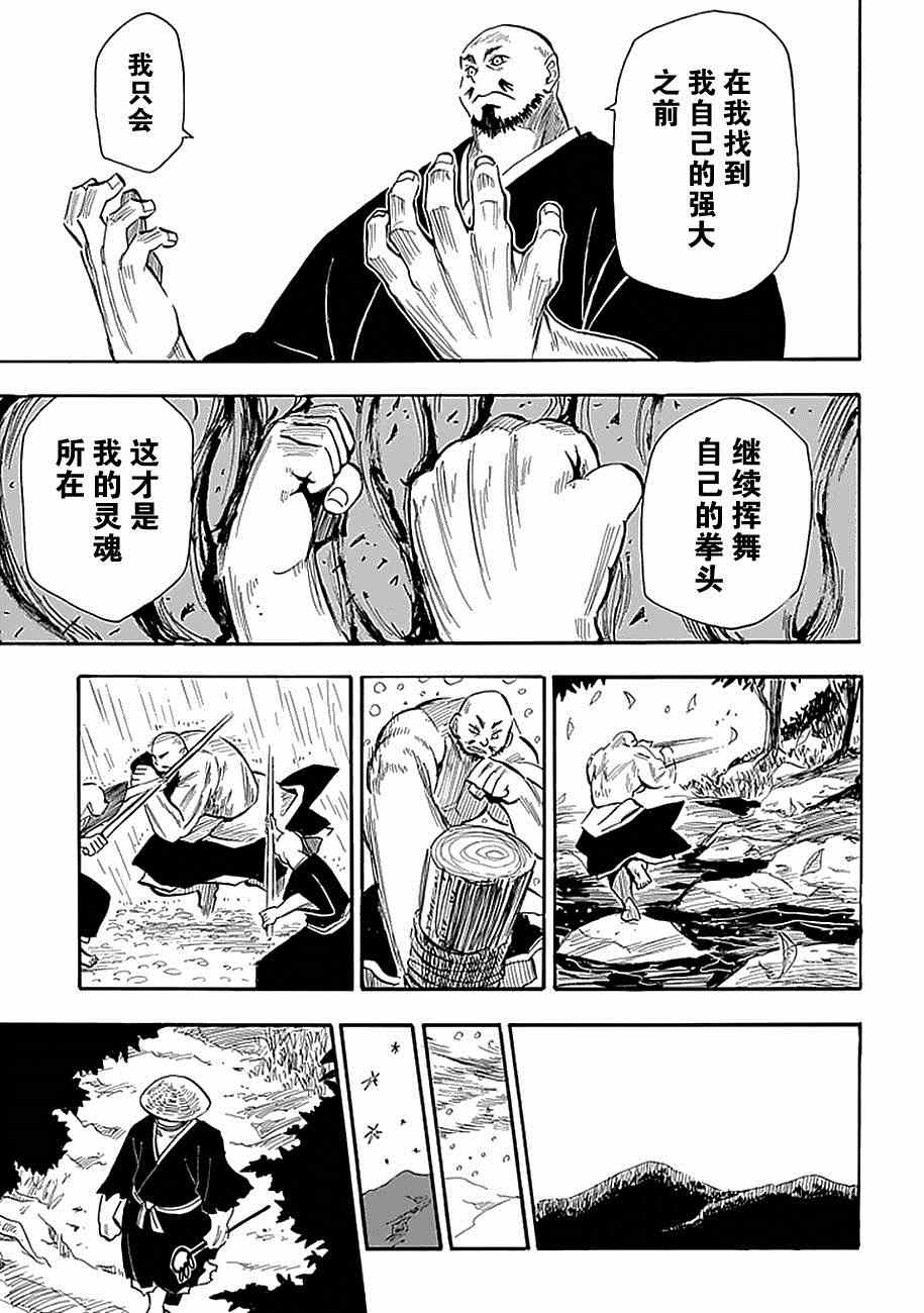 《战国妖狐》漫画最新章节第80话免费下拉式在线观看章节第【24】张图片