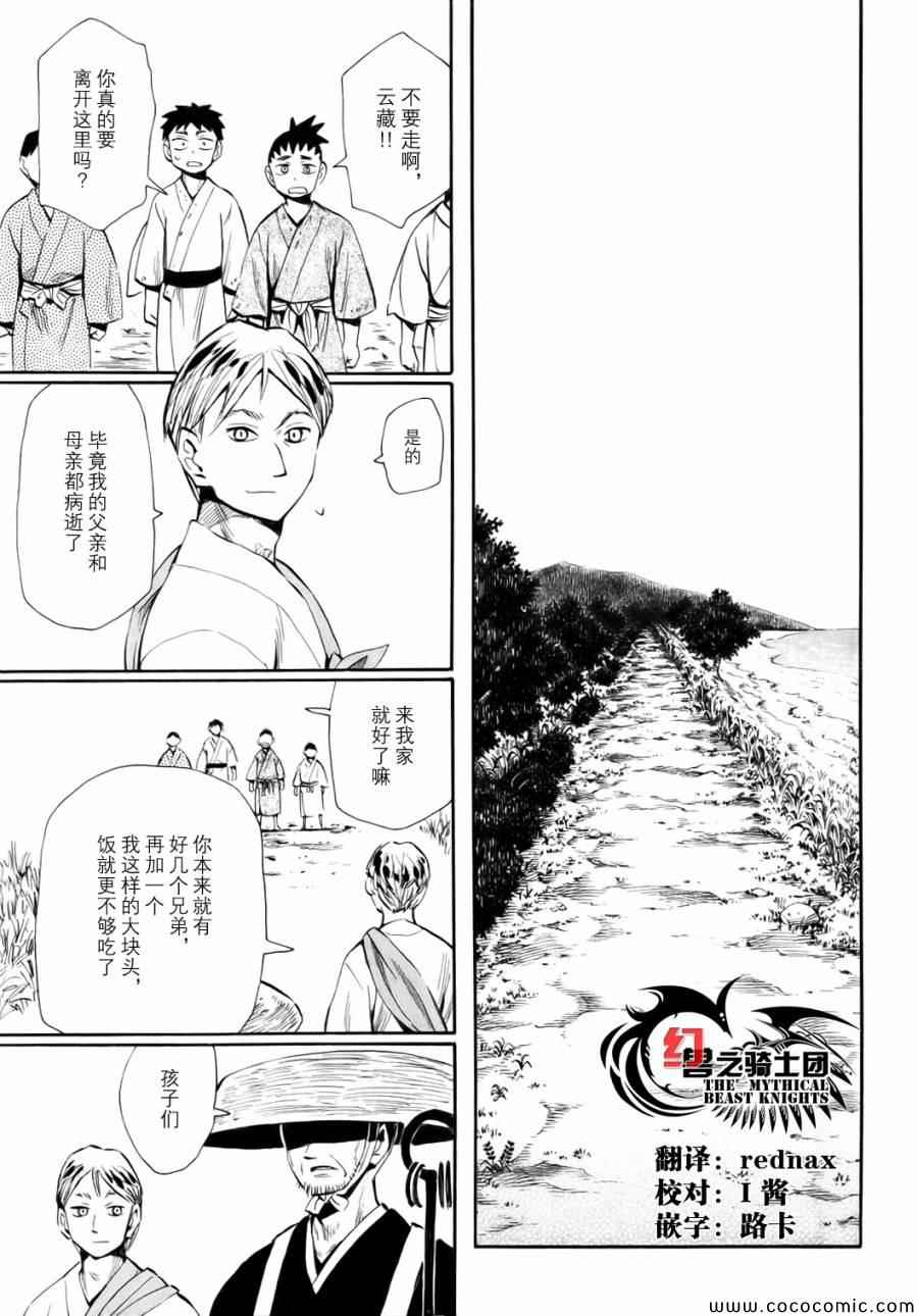 《战国妖狐》漫画最新章节第73话免费下拉式在线观看章节第【1】张图片