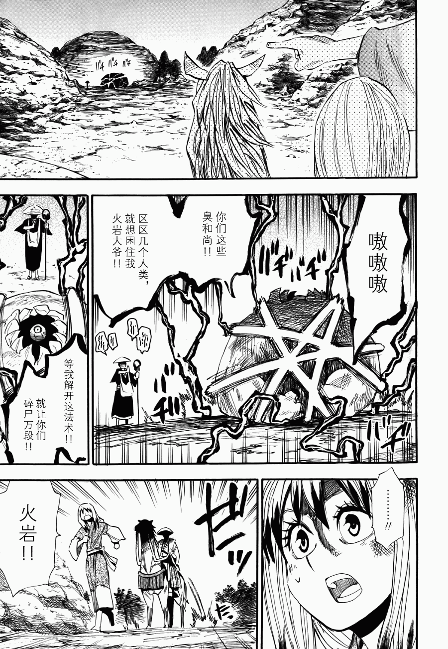 《战国妖狐》漫画最新章节第76话免费下拉式在线观看章节第【19】张图片