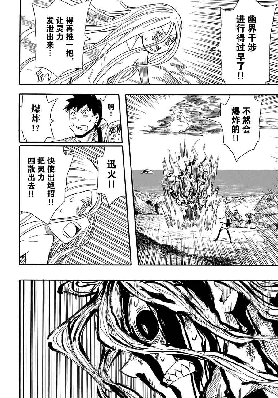 《战国妖狐》漫画最新章节第96话免费下拉式在线观看章节第【23】张图片