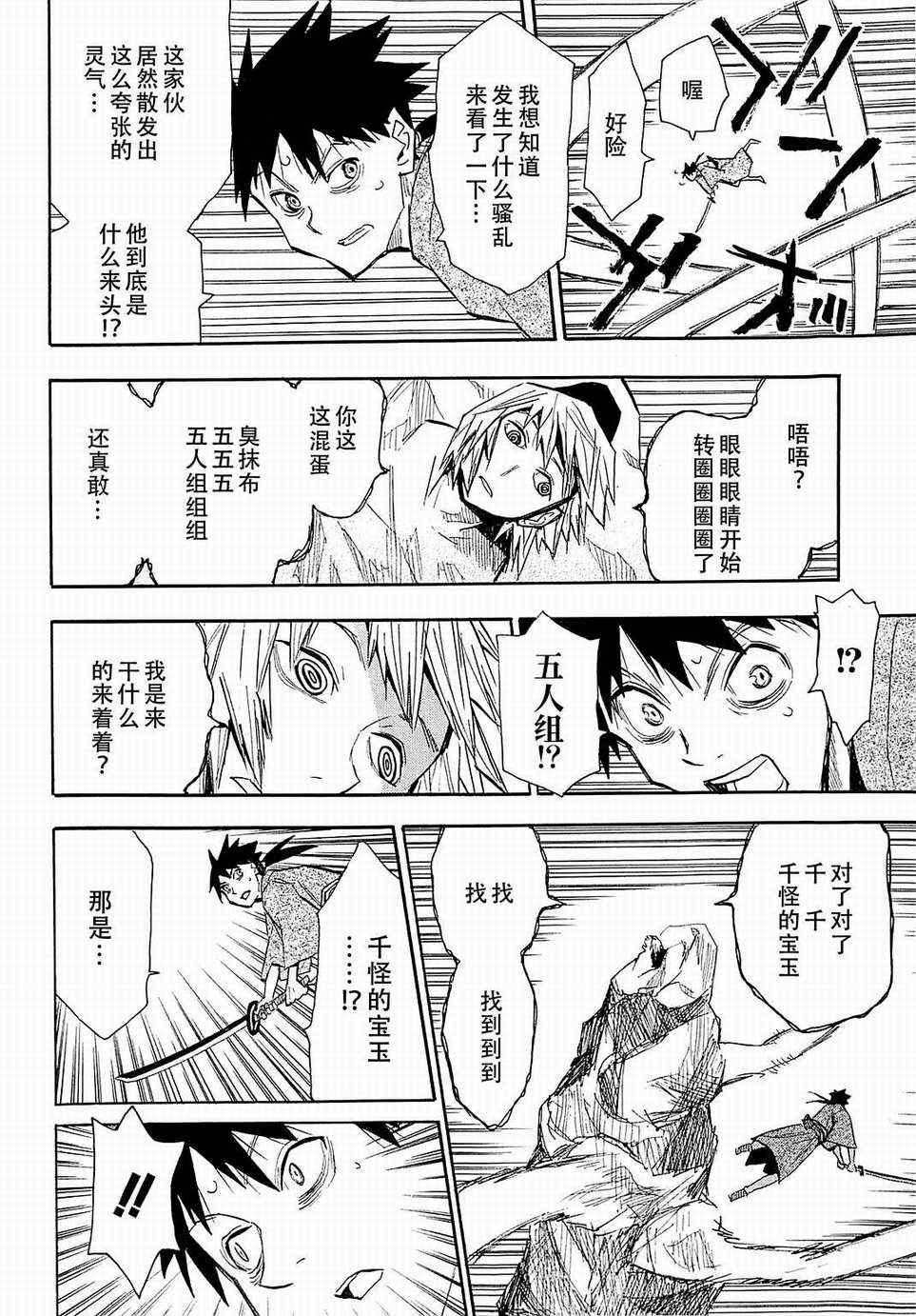 《战国妖狐》漫画最新章节第37话免费下拉式在线观看章节第【28】张图片