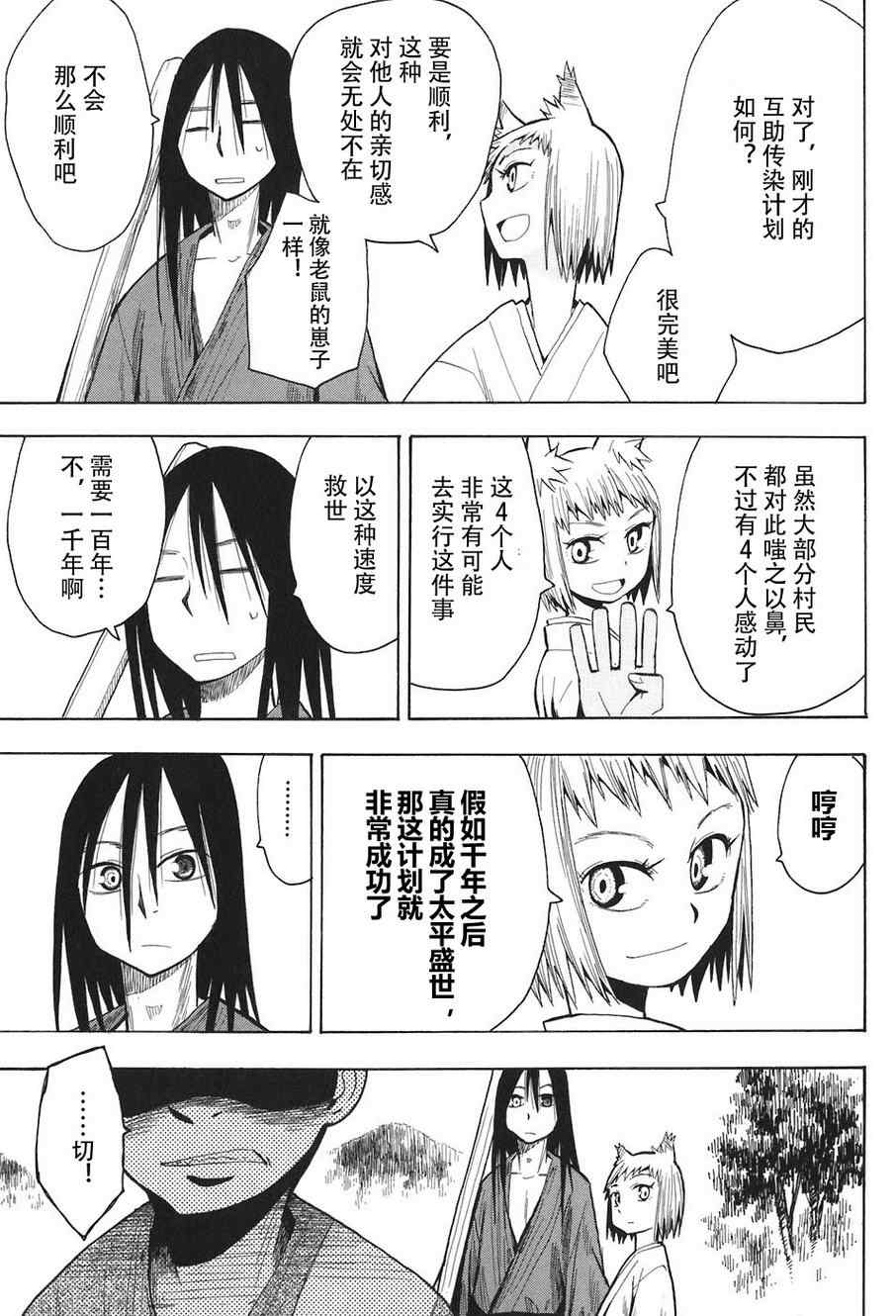 《战国妖狐》漫画最新章节第2卷免费下拉式在线观看章节第【20】张图片