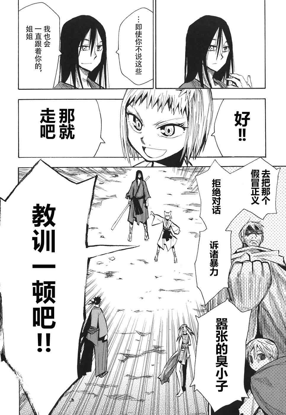 《战国妖狐》漫画最新章节第10-12话免费下拉式在线观看章节第【81】张图片