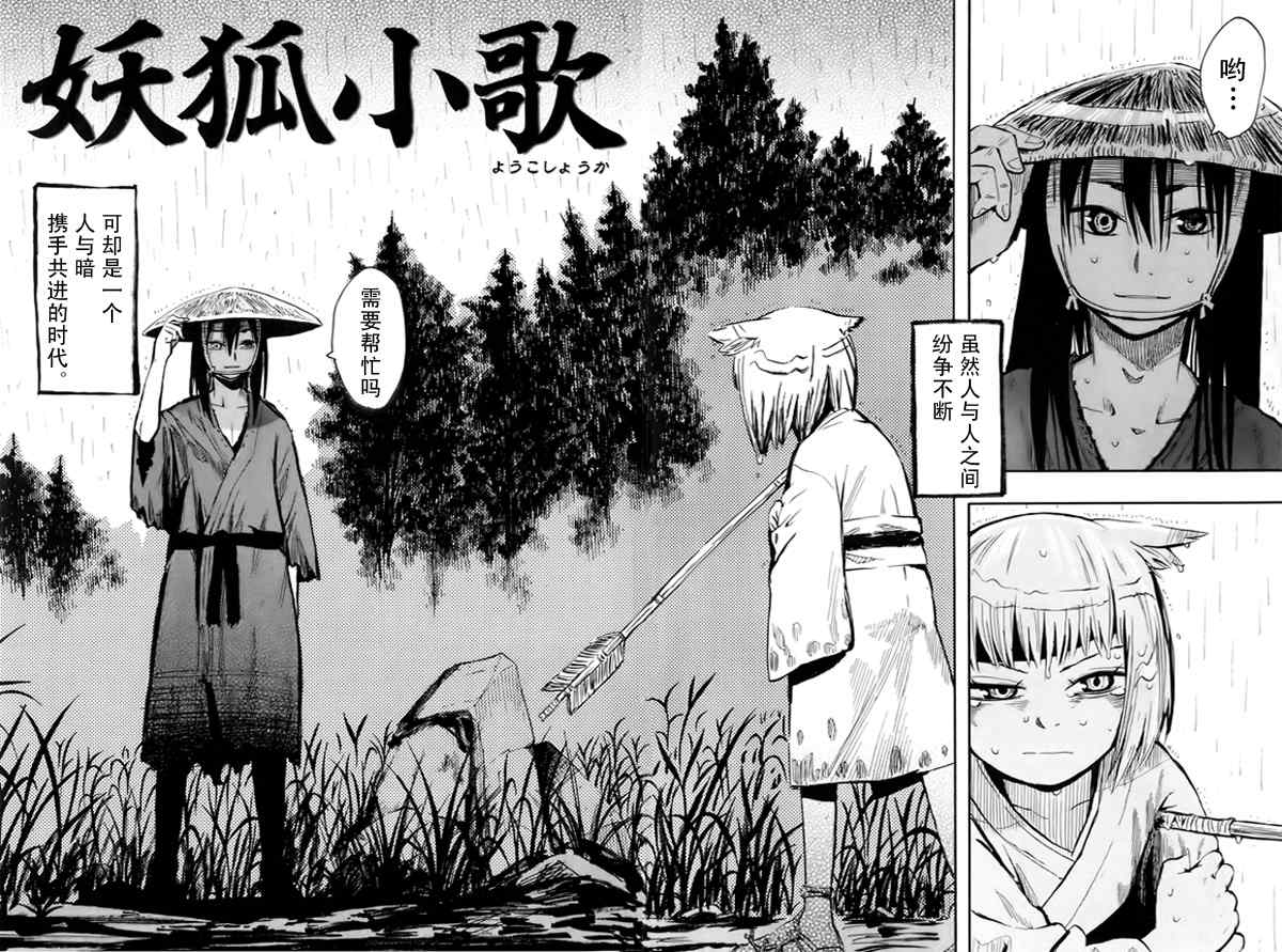 《战国妖狐》漫画最新章节第35.5话免费下拉式在线观看章节第【4】张图片