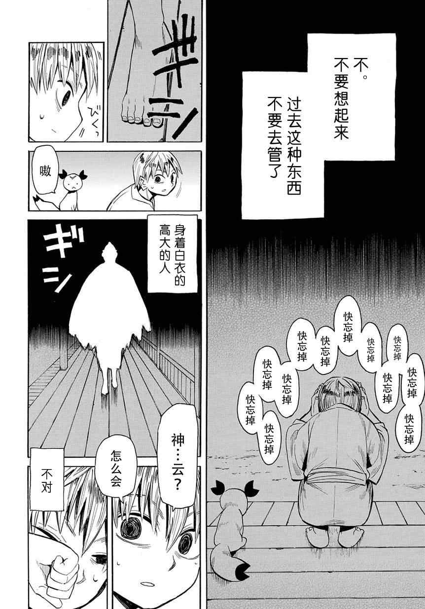 《战国妖狐》漫画最新章节第43话免费下拉式在线观看章节第【6】张图片