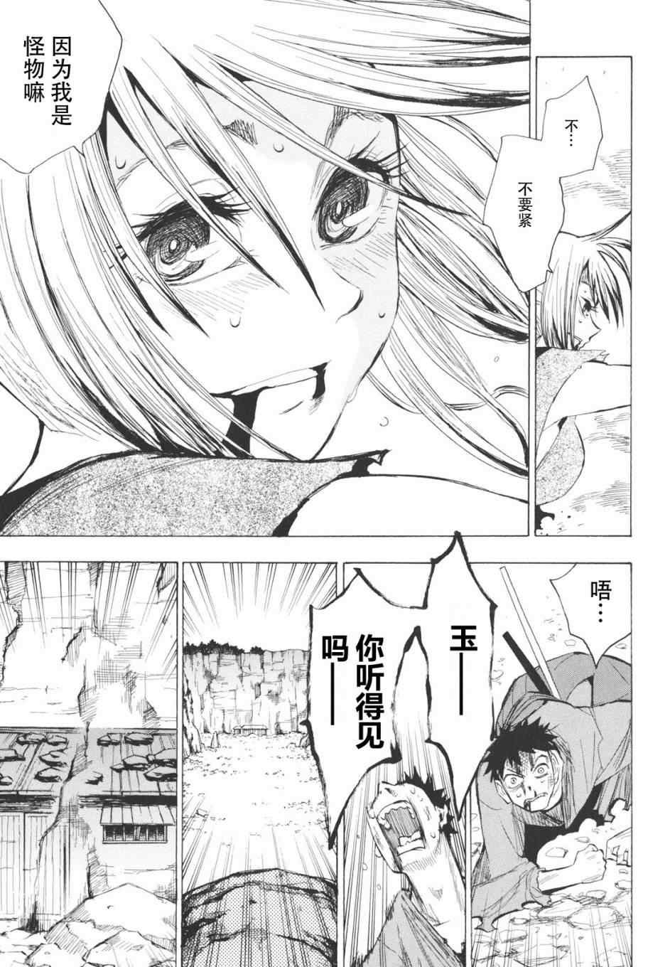 《战国妖狐》漫画最新章节第16-18话免费下拉式在线观看章节第【70】张图片