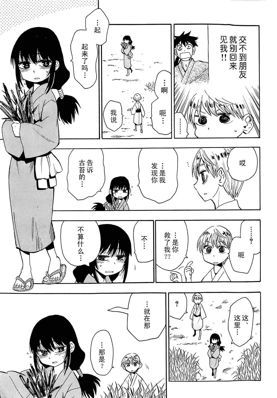 《战国妖狐》漫画最新章节第36话免费下拉式在线观看章节第【16】张图片