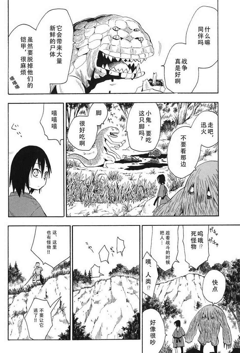 《战国妖狐》漫画最新章节第4-6话免费下拉式在线观看章节第【61】张图片