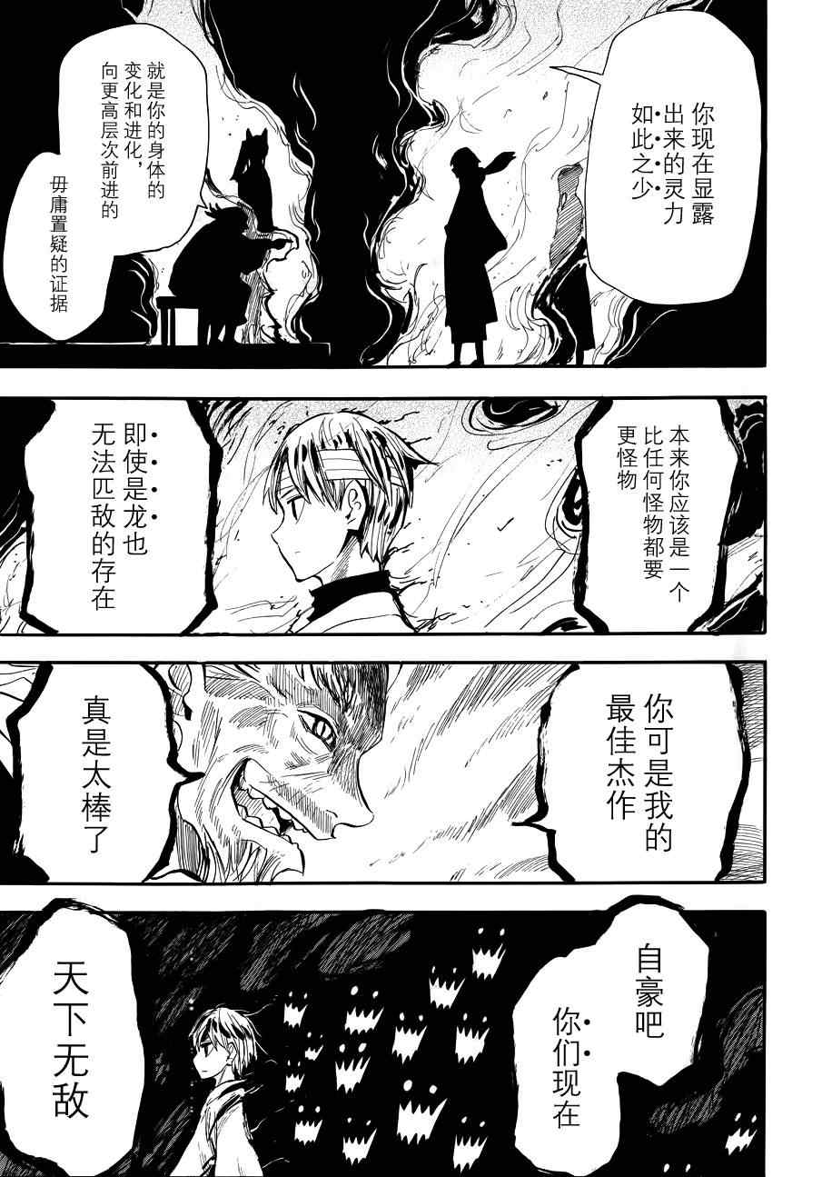 《战国妖狐》漫画最新章节第74话免费下拉式在线观看章节第【18】张图片