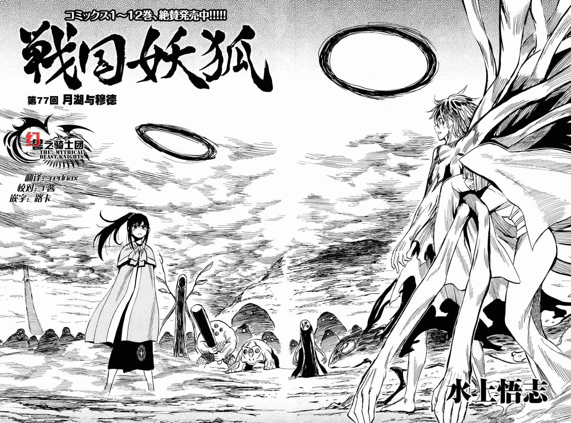 《战国妖狐》漫画最新章节第77话免费下拉式在线观看章节第【7】张图片