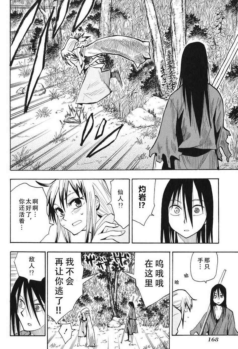 《战国妖狐》漫画最新章节第4-6话免费下拉式在线观看章节第【69】张图片