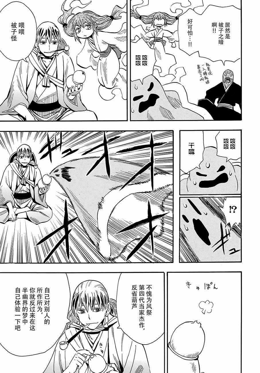 《战国妖狐》漫画最新章节第99话免费下拉式在线观看章节第【9】张图片