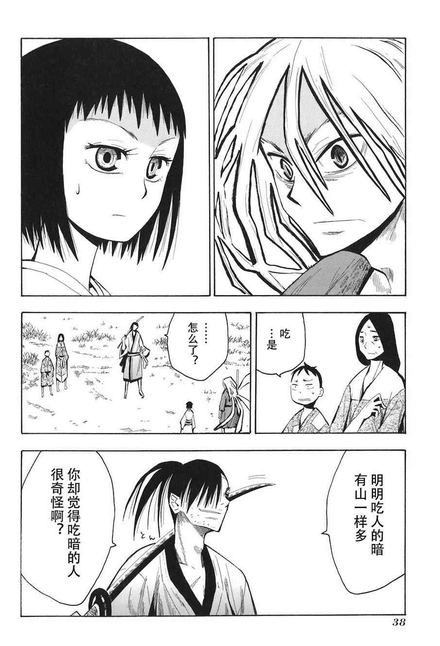 《战国妖狐》漫画最新章节第2卷免费下拉式在线观看章节第【43】张图片