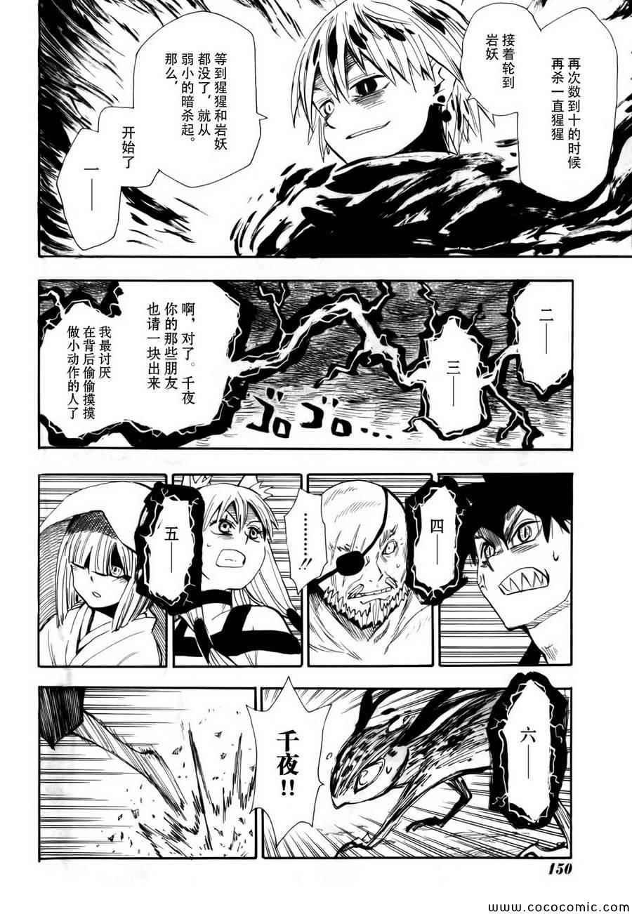 《战国妖狐》漫画最新章节第72话免费下拉式在线观看章节第【12】张图片