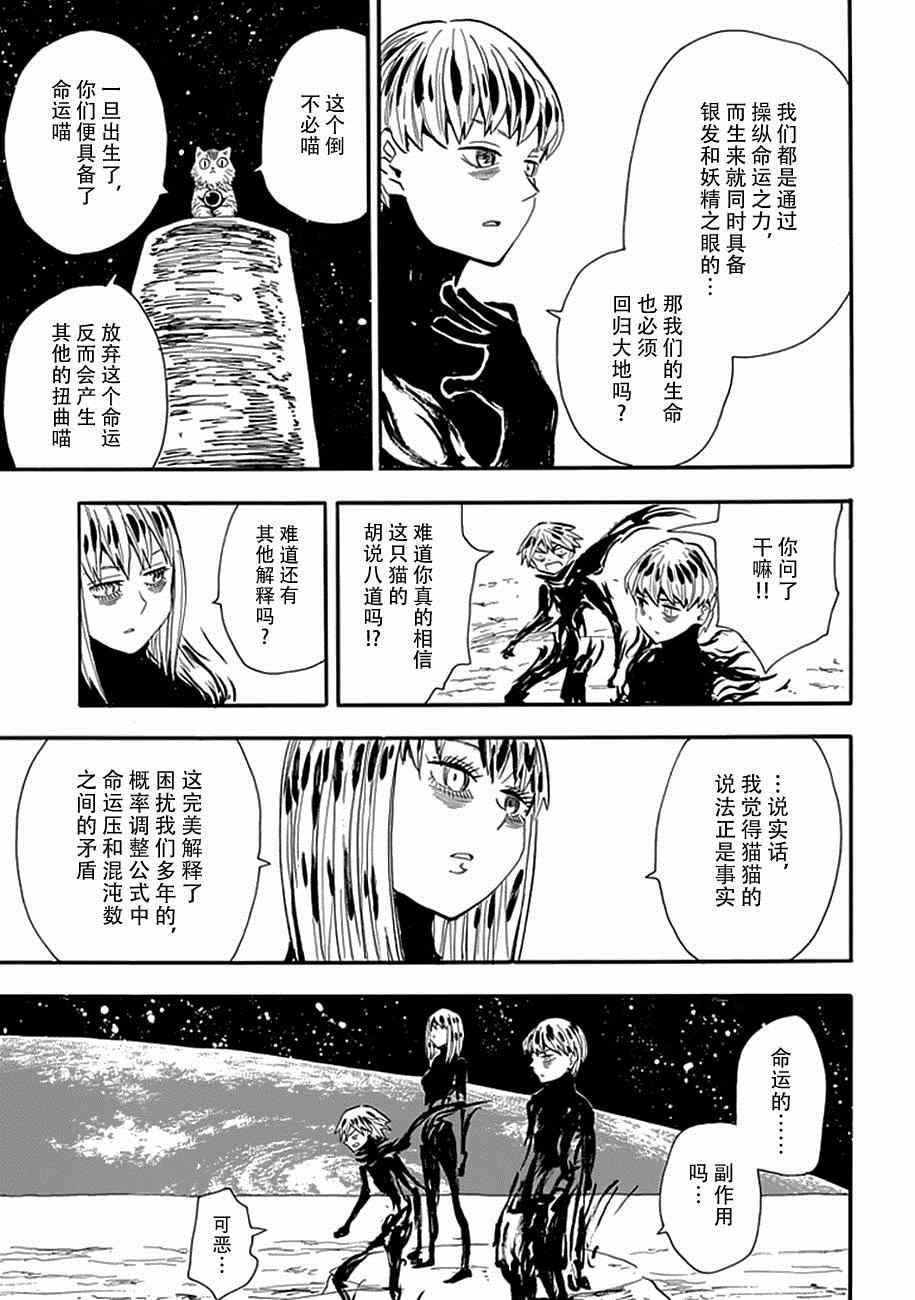 《战国妖狐》漫画最新章节第89话免费下拉式在线观看章节第【6】张图片