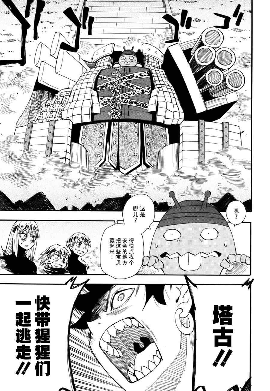 《战国妖狐》漫画最新章节第75话免费下拉式在线观看章节第【3】张图片