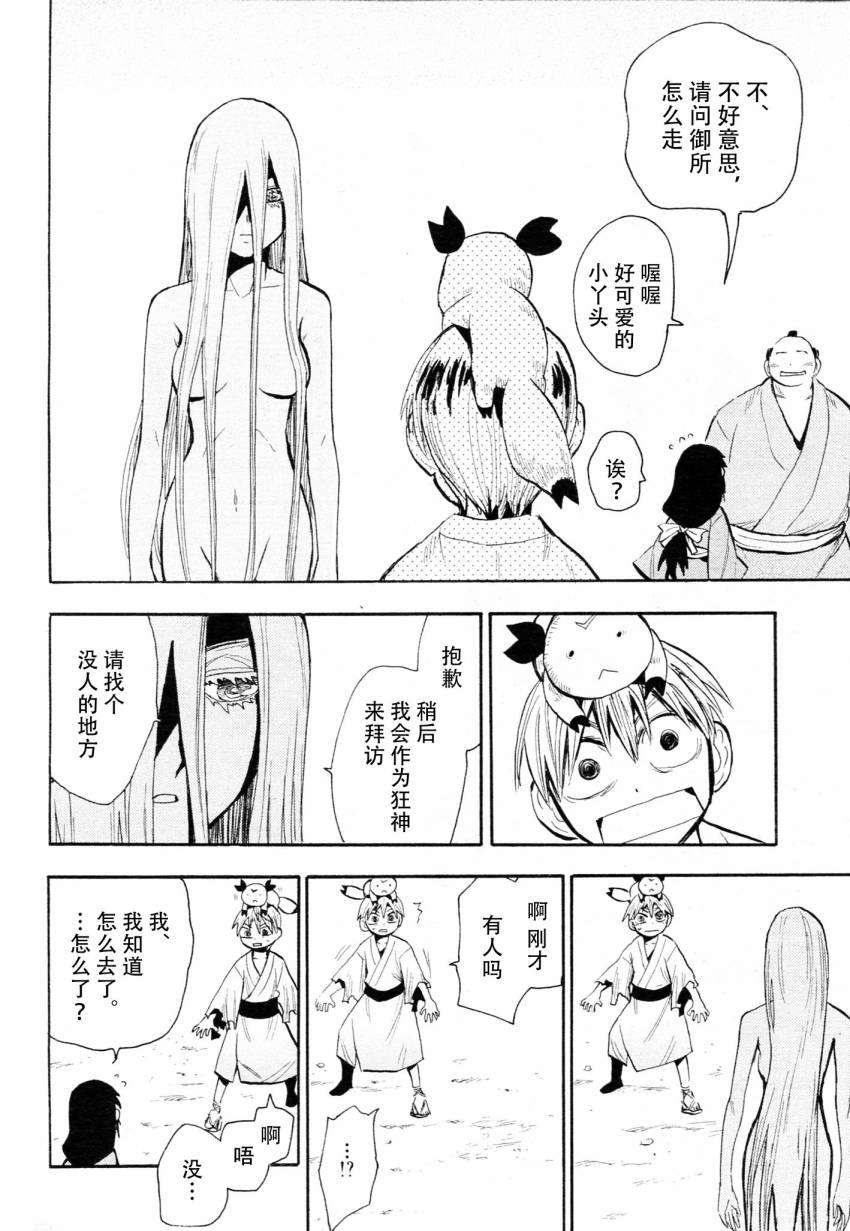 《战国妖狐》漫画最新章节第42话免费下拉式在线观看章节第【10】张图片