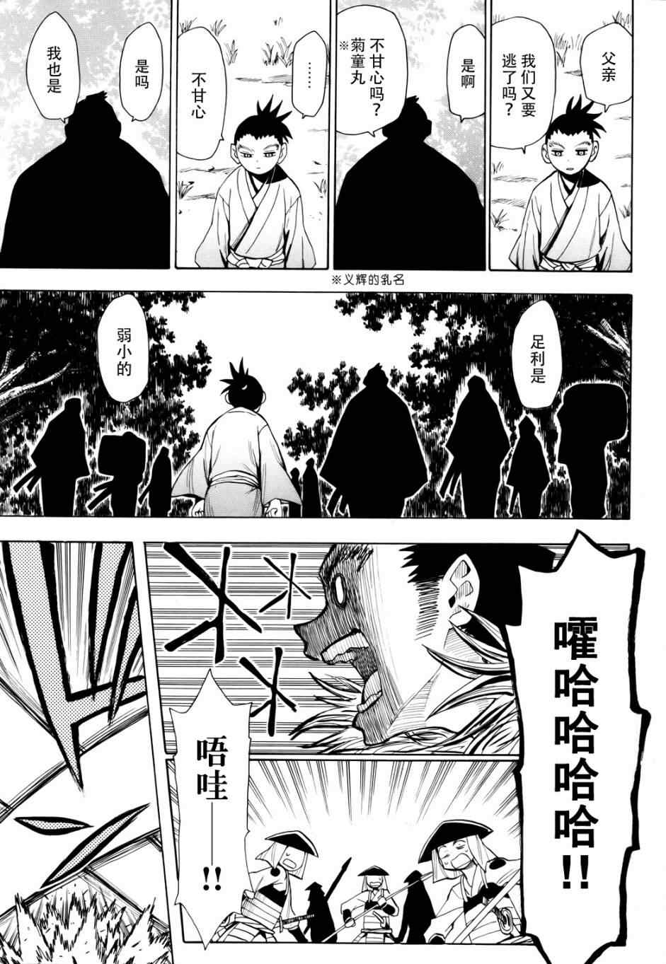 《战国妖狐》漫画最新章节第51话免费下拉式在线观看章节第【1】张图片