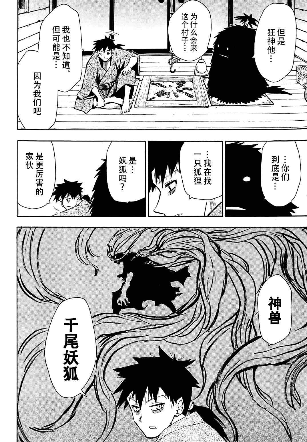 《战国妖狐》漫画最新章节第38话免费下拉式在线观看章节第【2】张图片