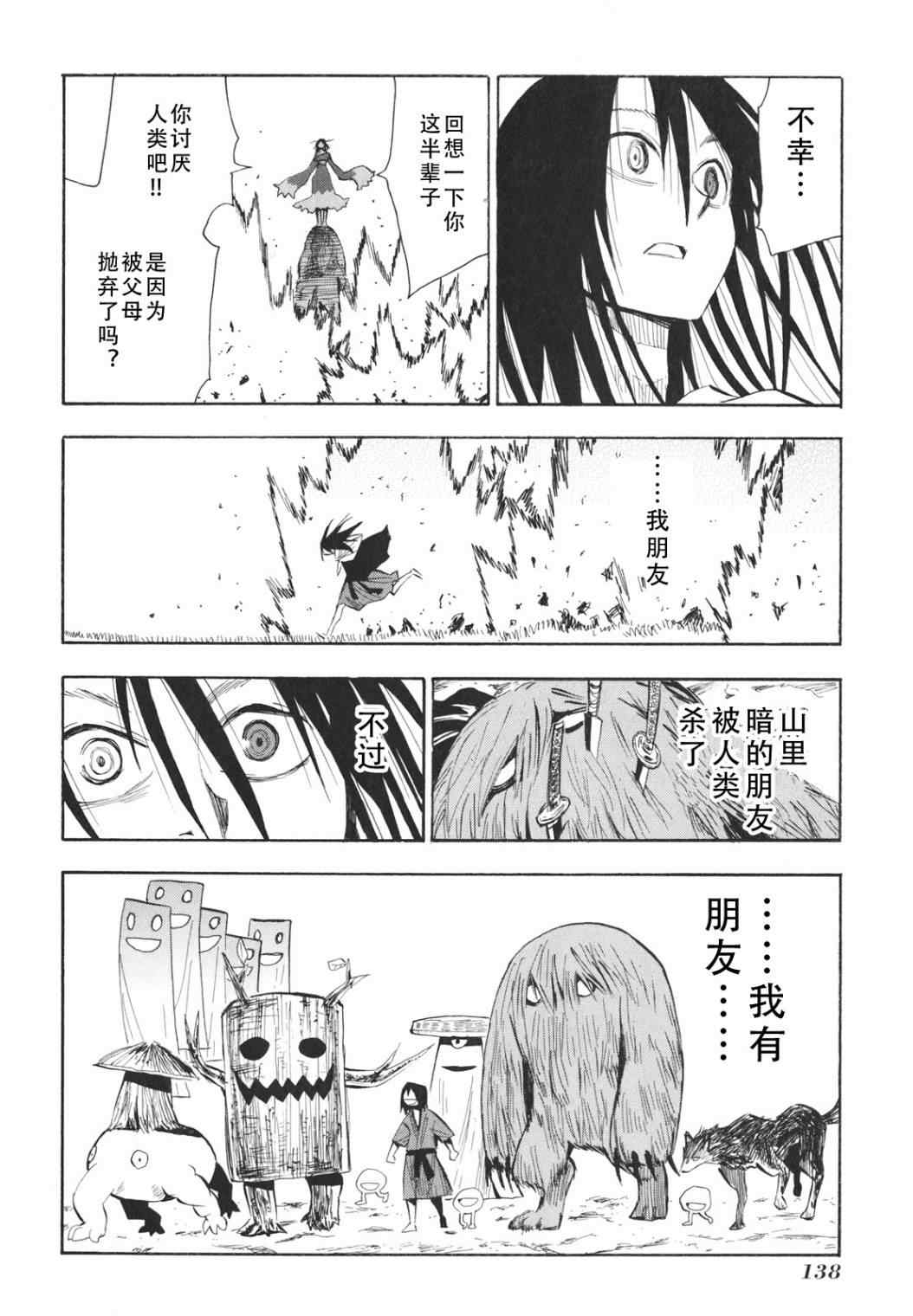 《战国妖狐》漫画最新章节第23-24话免费下拉式在线观看章节第【23】张图片