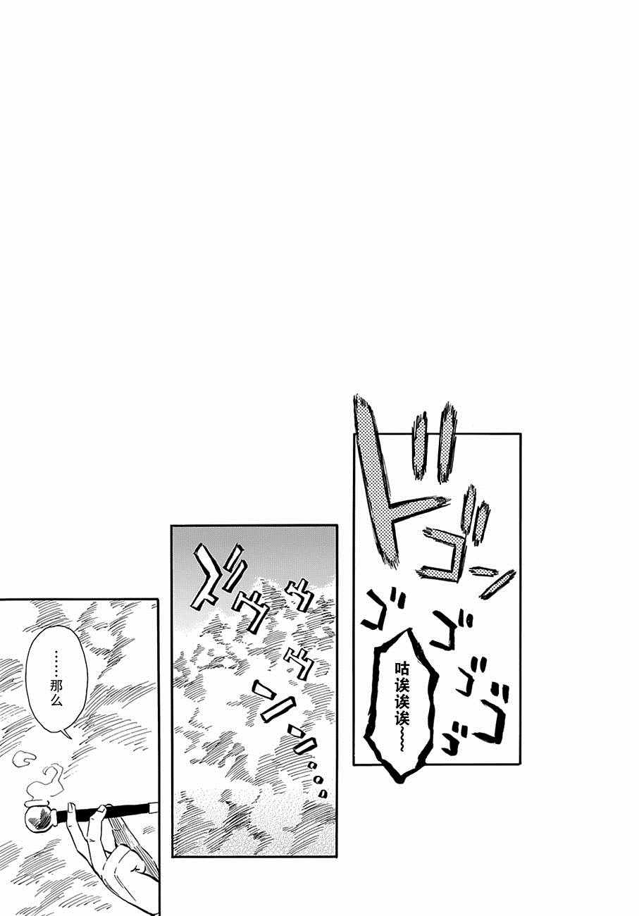 《战国妖狐》漫画最新章节第99话免费下拉式在线观看章节第【29】张图片