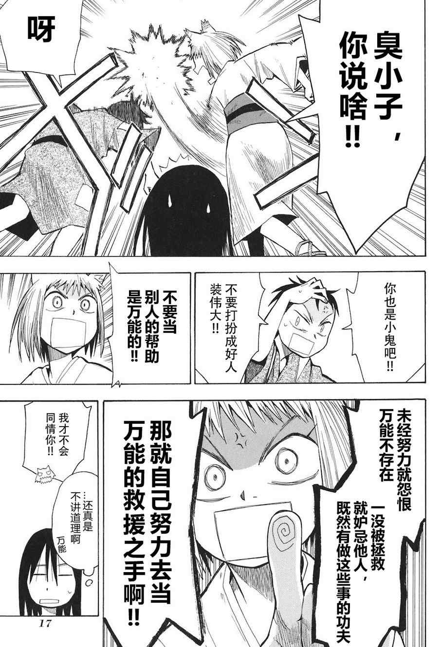 《战国妖狐》漫画最新章节第2卷免费下拉式在线观看章节第【22】张图片